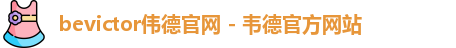 伟德体育